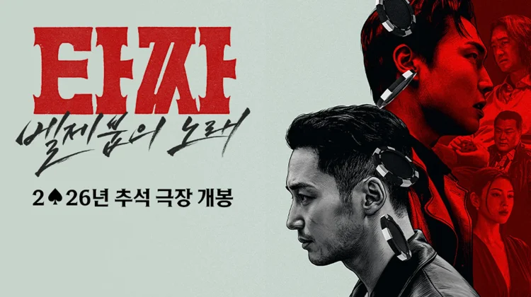 Tazza: The Song of Beelzebub Dipastikan Tayang September Mendatang