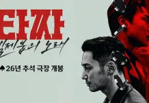Tazza: The Song of Beelzebub Dipastikan Tayang September Mendatang