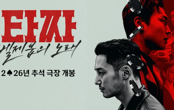 Tazza: The Song of Beelzebub Dipastikan Tayang September Mendatang