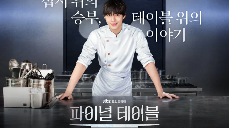 Ahn Hyo Seop Siap Bertarung di Dunia Kuliner lewat Drama Final Table