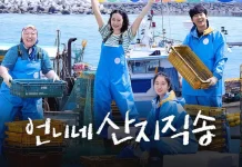 Fresh Off The Sea Hadir Dengan Spin Off