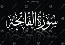 Kekeliruan yang Sering Terjadi dalam Membaca Surah Al-Fatihah