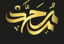 Sejarah dan Kemuliaan Nabi Muhammad Saw
