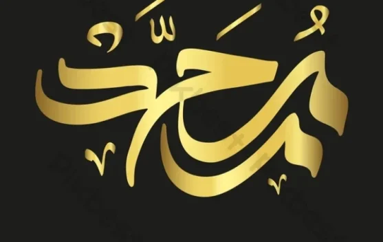 Sejarah dan Kemuliaan Nabi Muhammad Saw