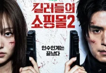 Disney+ Andalkan Musim Kedua A Shop for Killers Hadapi Netflix