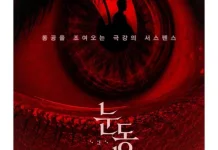 The Eyes Jadi Film Thriller Korea yang Dinanti Tahun Ini