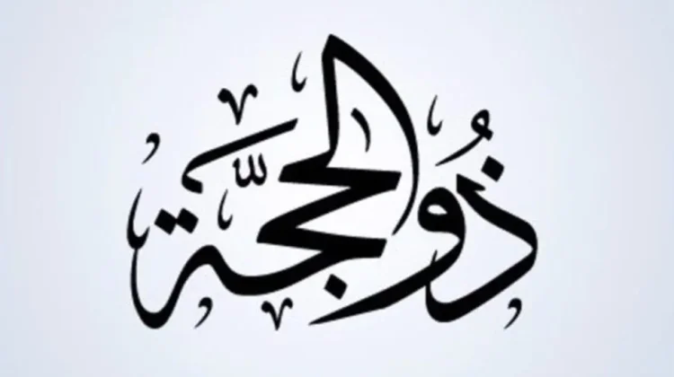 Amalan Utama Bulan Zulhijjah, Ini Pesan Ulama