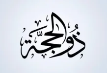 Amalan Utama Bulan Zulhijjah, Ini Pesan Ulama