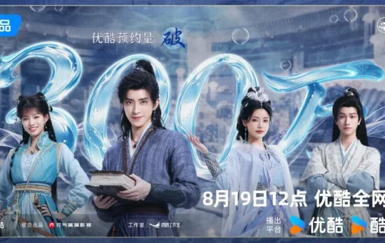 Pull Strings Drama Terbaru Ao Rui Peng Tayang 19 Agustus