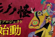 Anime Mononoke Umumkan Proyek Baru, Waralaba Horor Misteri Legendaris Berlanjut
