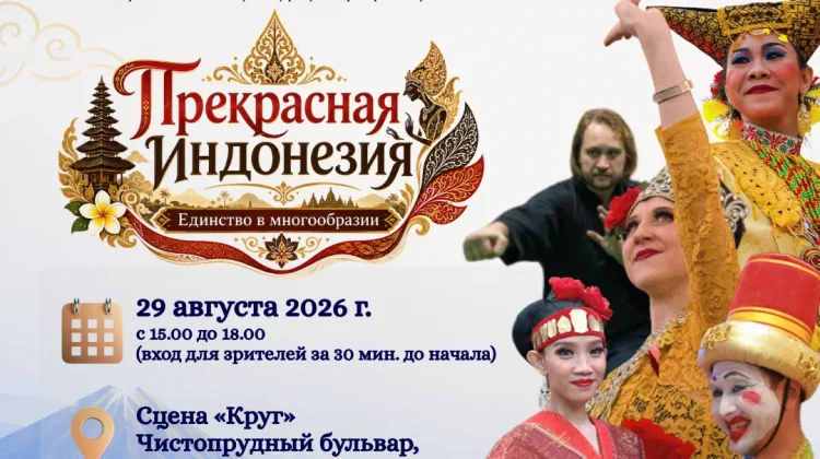 Indonesian Embassy to Showcase Cultural Diversity in Moscow