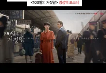 Kim Youjung-Park Jinyoung Bintangi 100 Days of Deception